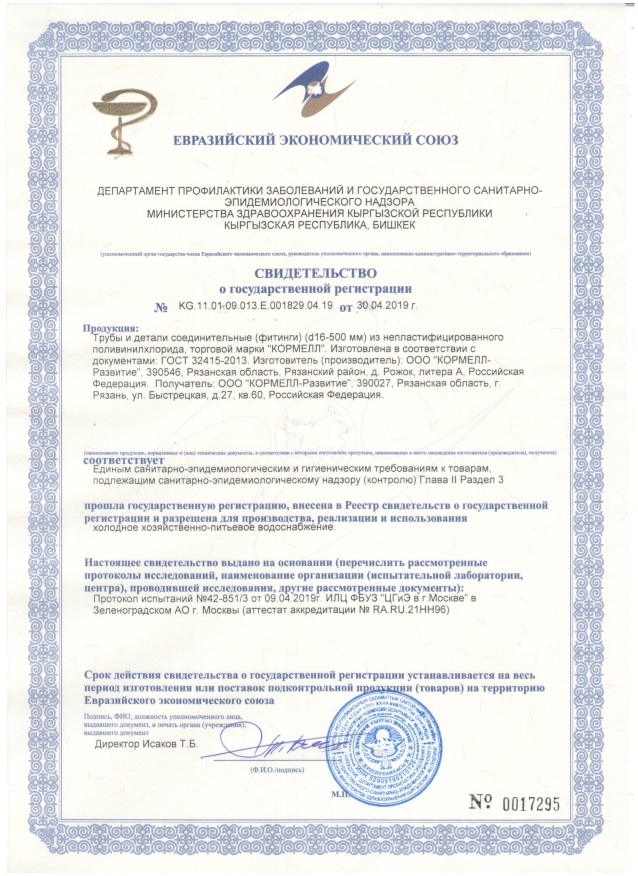 Сертификат соответствия на трубы нпвх канализационные
